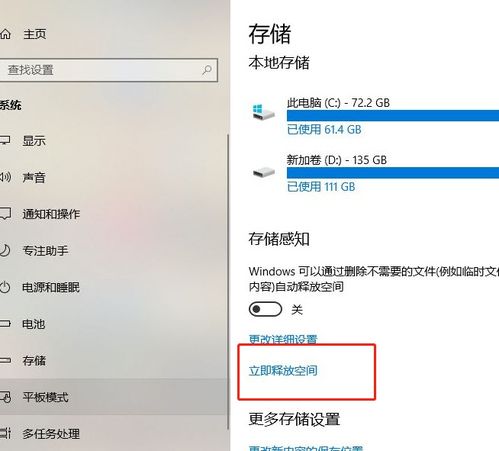 如何腾出win10空间