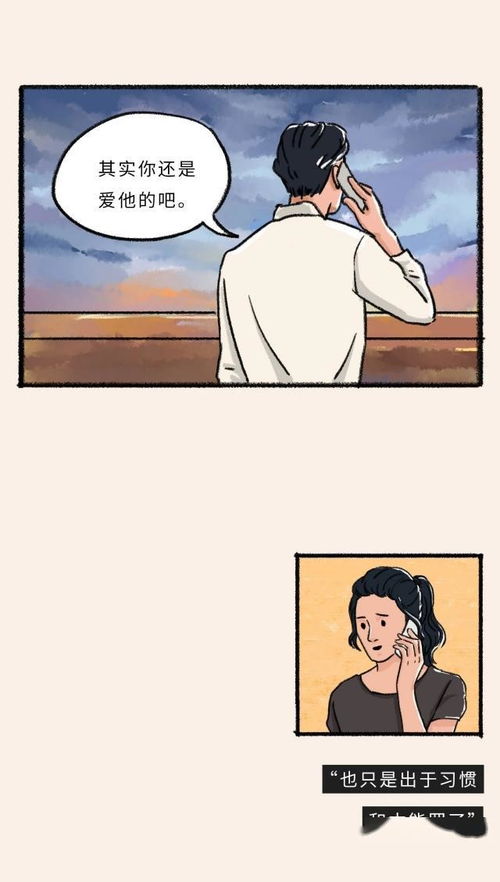 男人聊前任,这才是现实的 漫画 