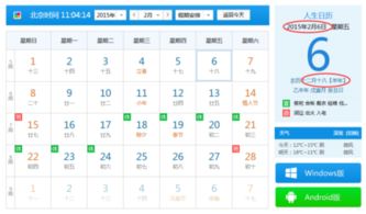 2月6号是农历多少号 