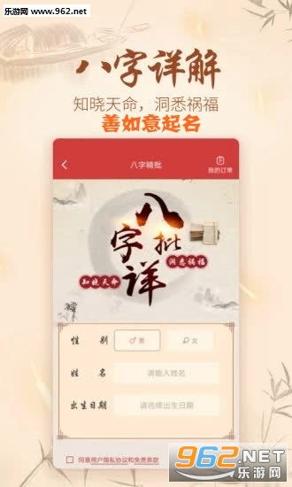 善如意起名免费版 善如意起名app下载 乐游网软件下载 