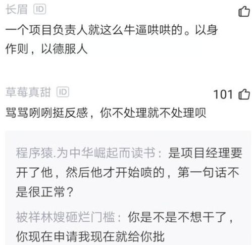 员工休息时间被领导安排工作直接回怼,众人看后 大早上极度舒适