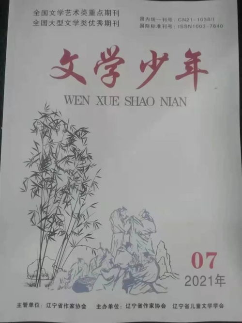 文学少年 期刊征稿要求