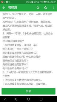 帮帮测app是真人在线算命的吗 求大神解答,急急急 