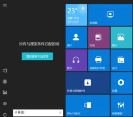 win10的左下角不显示