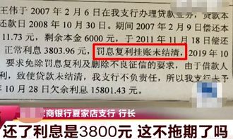 八年前已还清贷款,8年后却显示欠款万元,银行 你欠钱不知道