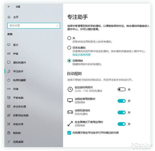 win10怎么退出专注模式