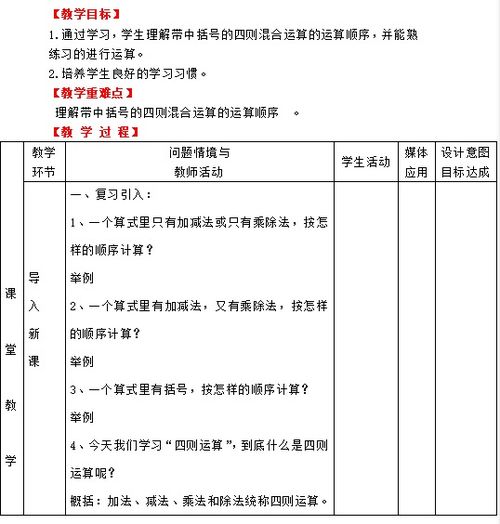 小学生教案括号 三年级带小括号两级混合运算该怎样教学设计