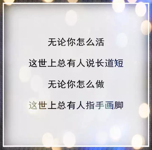 做人难,无论你做得多好,也有人说你不好 好文章,值得反思 人心 