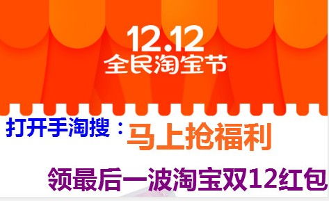 淘宝双12红包最后一波3元起 京东 淘宝双十二红包错过好可惜 