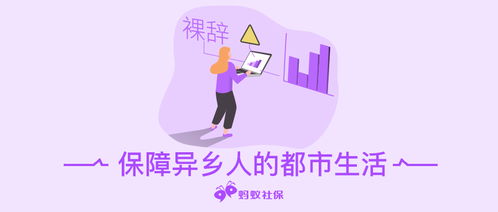 蚂蚁社保 北京社保断缴有什么危害 不同户籍,社保权益差这么多