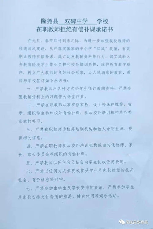 双碑中学五项举措强化师德师风建设