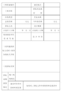 建设工程施工招标备案登记表怎样填写 