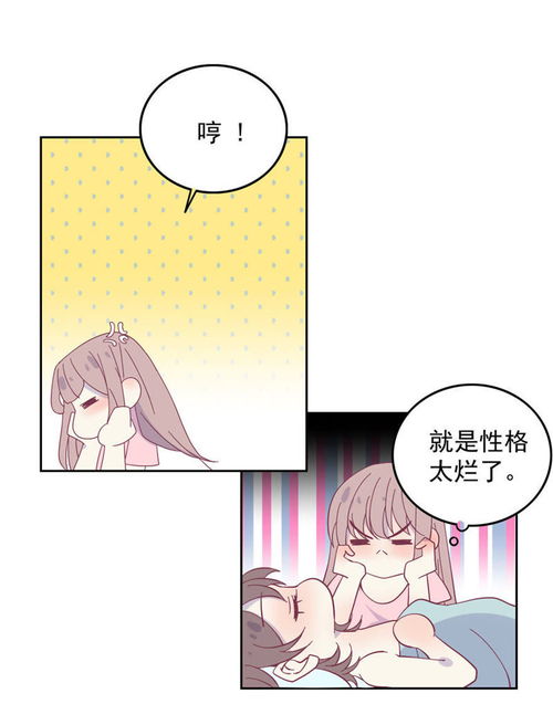 总裁的戏精女友 第二十九话 就是性格太烂 爱奇艺漫画 