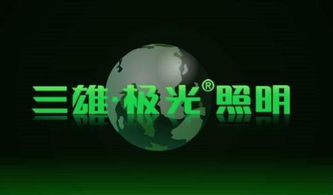 我想具体了解一下三雄极光和佛山照明他们之间的比较各有什么长处，和加盟条件。