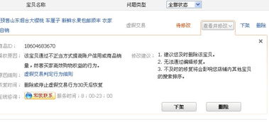 淘宝店铺有5个宝贝被提示虚假交易降权了，我不想删除或者下架可以吗？还能交易吗