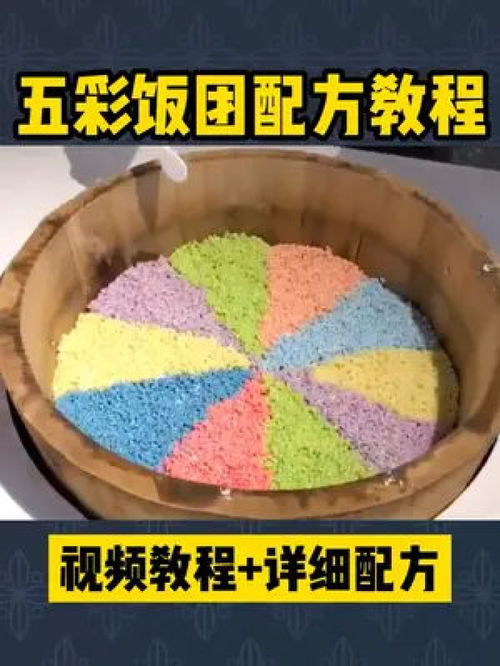 彩色团子怎么弄好看(彩色饭团的米怎么染色)(彩色的饭团用什么做的)