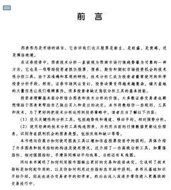 如何在股市中赚钱.pdf