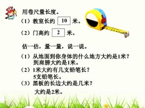 小学一年级，量比较宽的物体，可以用什么做单位