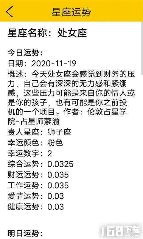 今日运势手机版下载 今日运势最新版下载v1.0 IT168下载站 