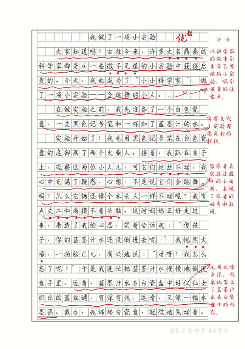 三年级下我做了一项小实验 优秀作文批改 