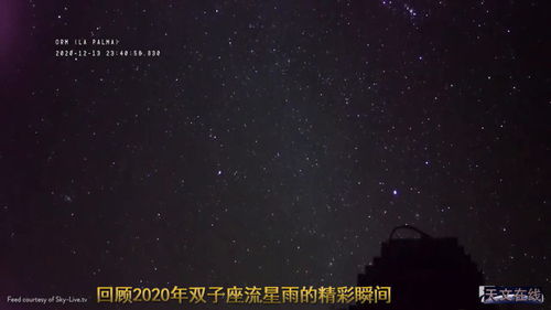 回顾2020年双子座流星雨的精彩瞬间 