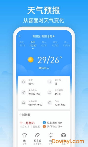 相雨天气预报下载 相雨天气APP下载v1.0.7 安卓最新版 当易网 