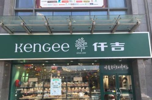 仟吉蛋糕店招商加盟 加盟费用 招商代理条件 电话 