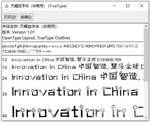 天蝎座字体 中文卡通可爱字体 V1.0 绿色版 