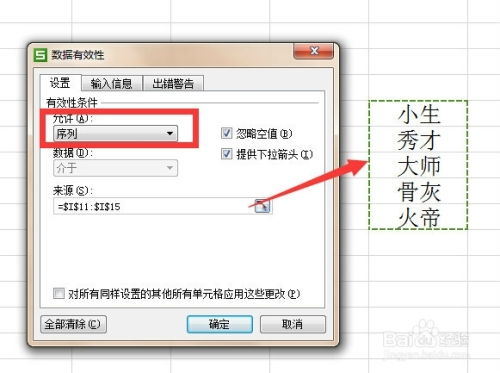 WPS表格下拉列表怎么设置