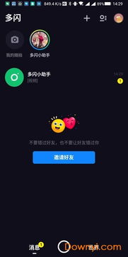 多闪app最新版