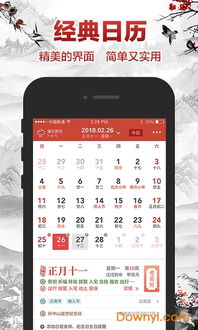 吉祥日历软件下载 吉祥日历手机版下载v1.6.0.06 安卓版 当易网 