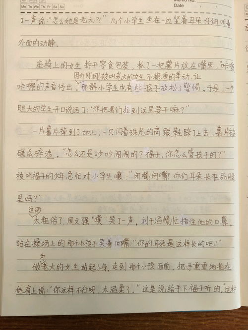 关于撒野的励志作文高考  撒野读后后感50字？