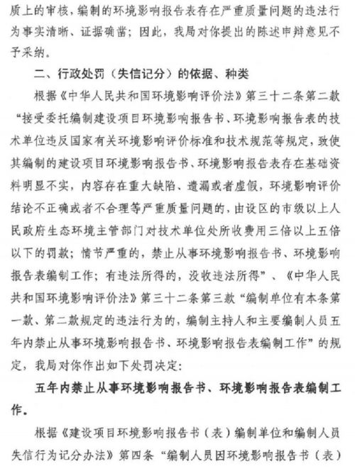 环评师被禁业5年 未审核参与编制单位或者协作单位的技术报告 数据资料等