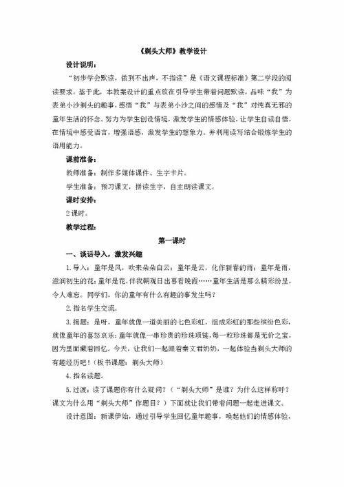 剃头大师教学反思简短