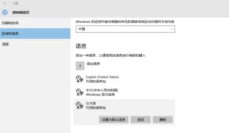 win10语言设置成日文