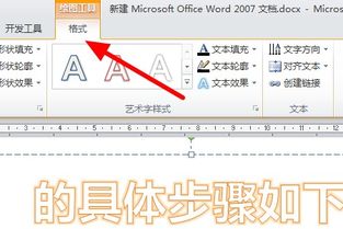 word文档空心字体如何使线条变粗 