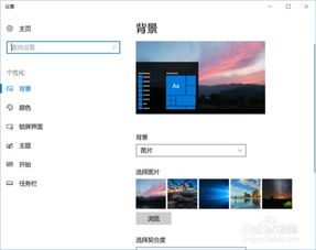 win10设置的背景