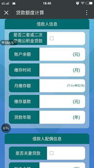 每个月交公积金266元，我个人多能贷多少