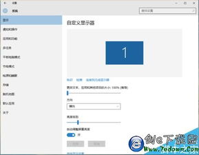 win10系统屏幕变暗如何调亮度