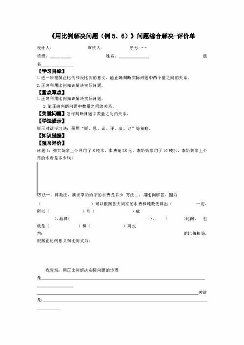 用比例解决问题格式 图片欣赏中心 急不急图文 Jpjww Com