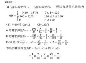 经济学原理的计算题