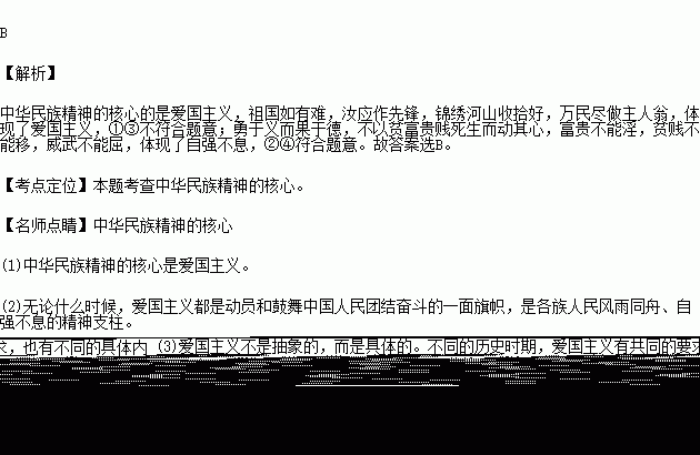 关于中国民族精神的诗句