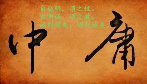 儒家的中庸来源于远古的尚中思想,它主要包括四点含义