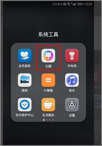 华为emui主题第三方软件图标怎么添加？