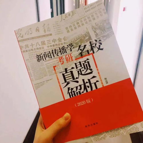 新闻传媒学方向的研究生要考哪些科目 新闻传播专业考研考什么