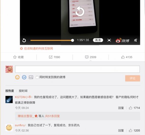 京东金融App获取用户敏感图片,个人信息保护要加强