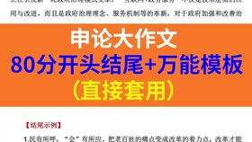 申论大作文万能直接套用模板 申论开头套话万能句有哪些