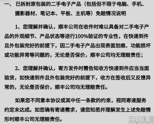 顺丰更新特定托寄物赔付标准,非全新保价也不赔