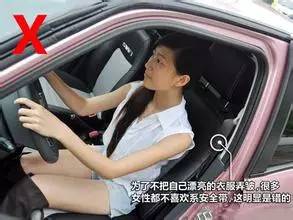 女性之声 系安全带应绕过肚子