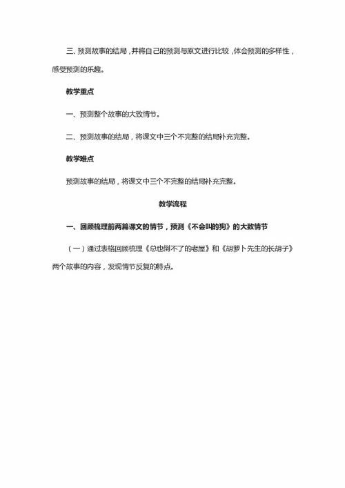 14 不会叫的狗 教学设计 